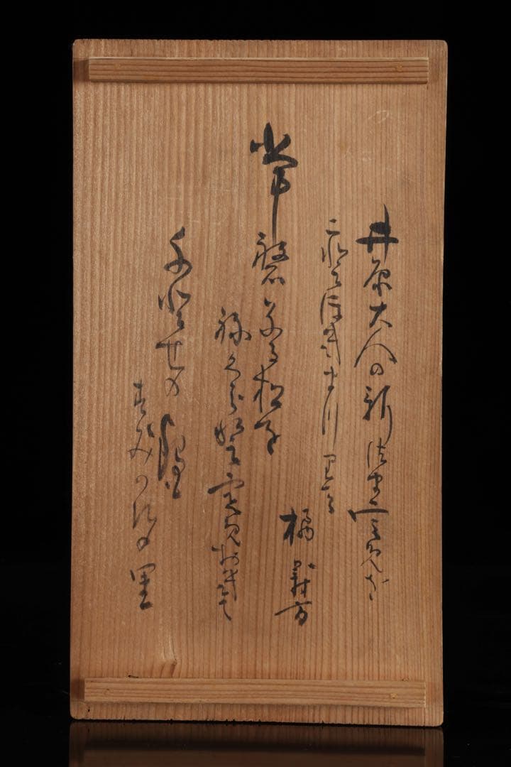 吉向松月 鶴食籠 在銘 共箱付 幅25㎝ 菓子器 茶道具 吉向焼 古美術 骨董品
