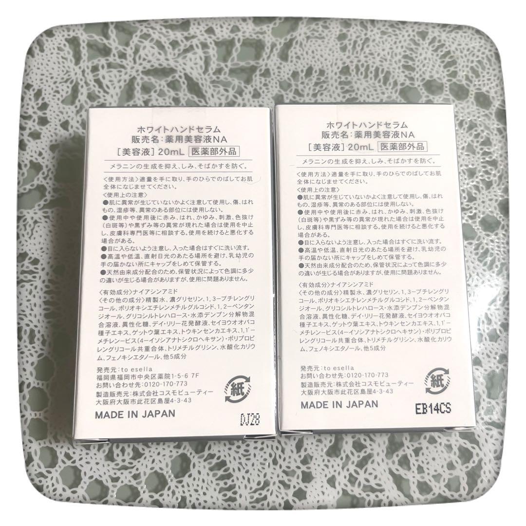 トゥイセラ to esellaホワイトハンドセラム2セット　ハンド美容液