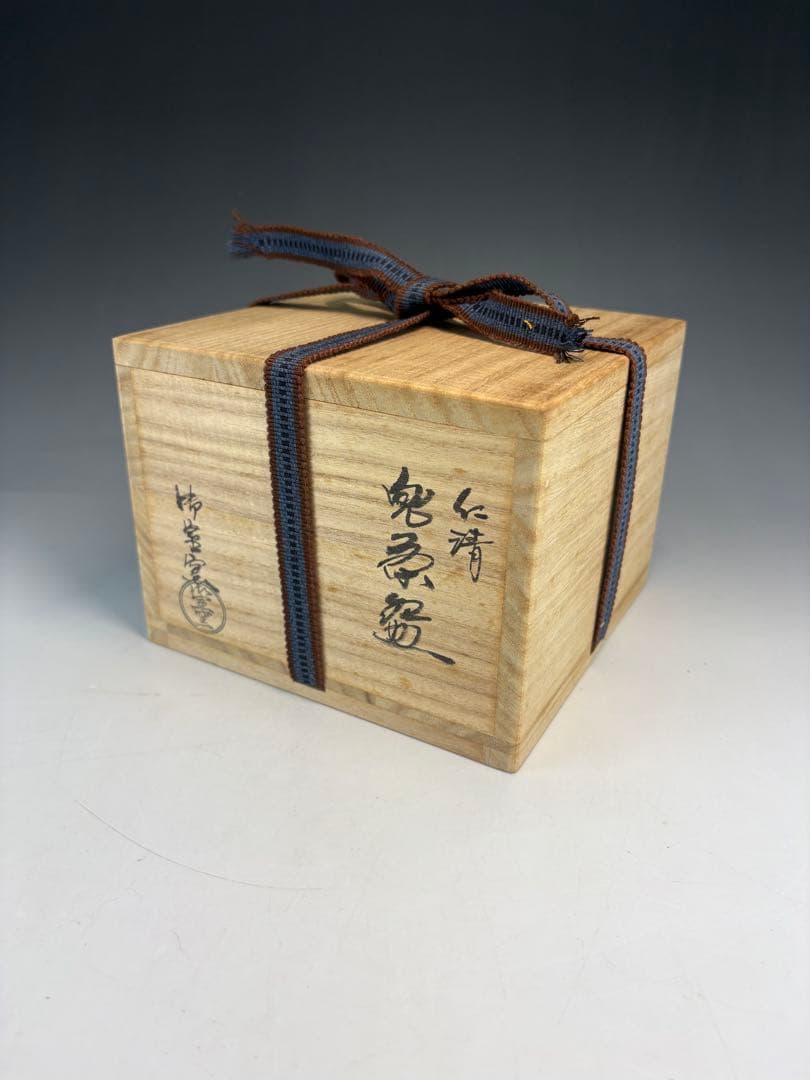 【中古品】御室窯　仁清兜茶碗（共箱）