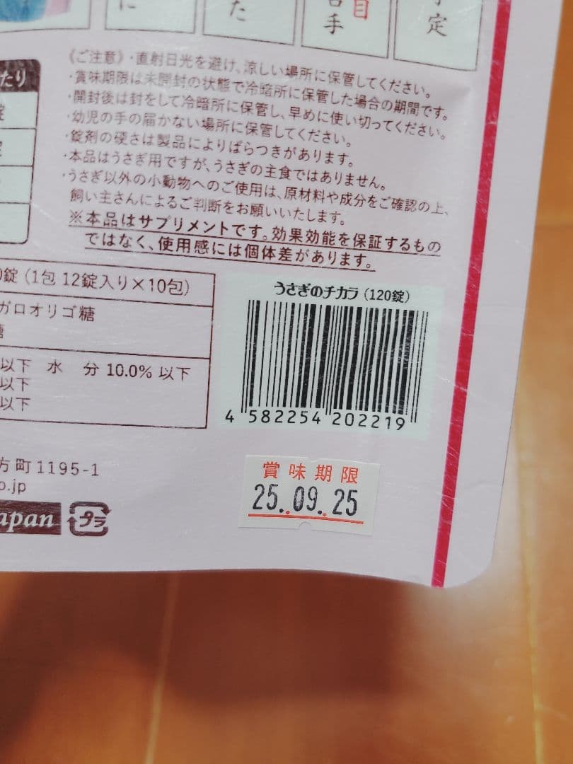 うさぎのチカラ (12錠入り×6包)、高原の朝採り牧草　4種みっくす１袋