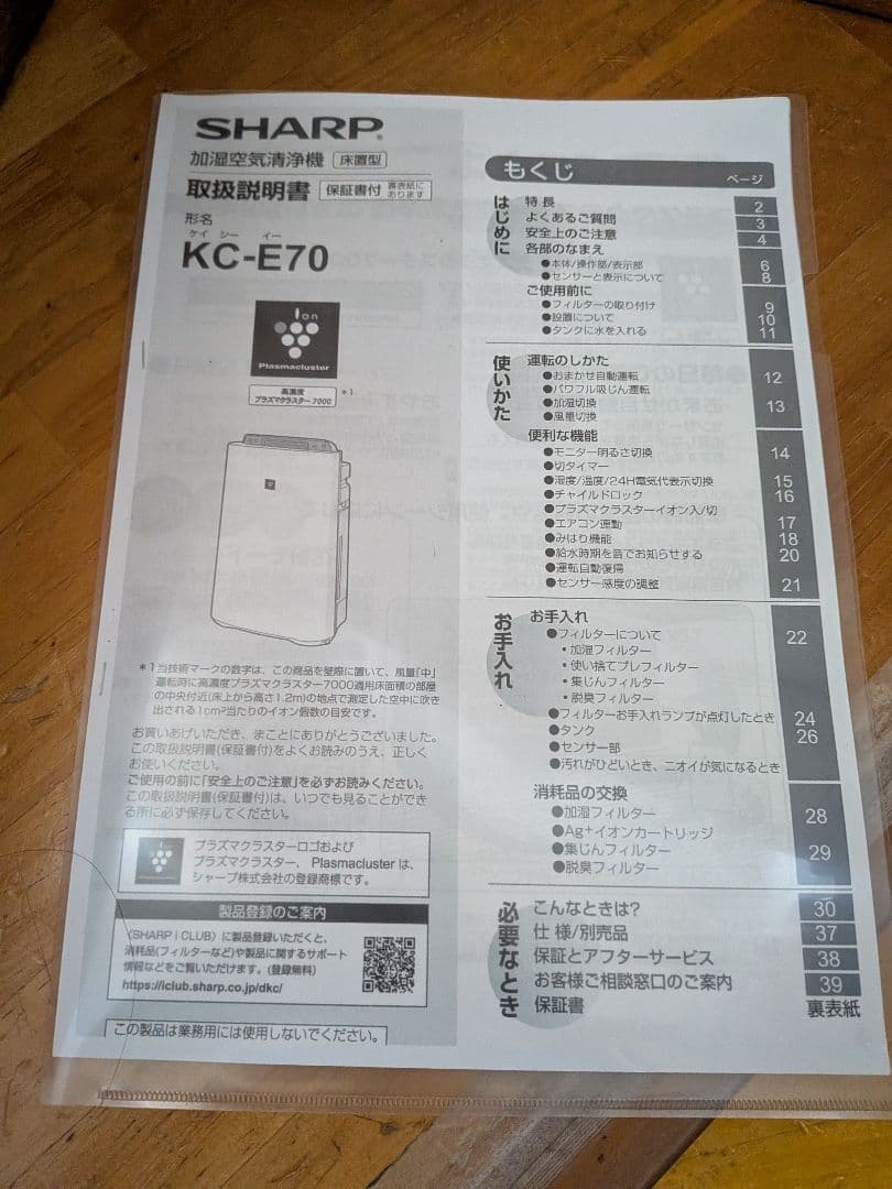 SHARP プラズマクラスター空気加湿清浄機 KC-E70-W 2016年製