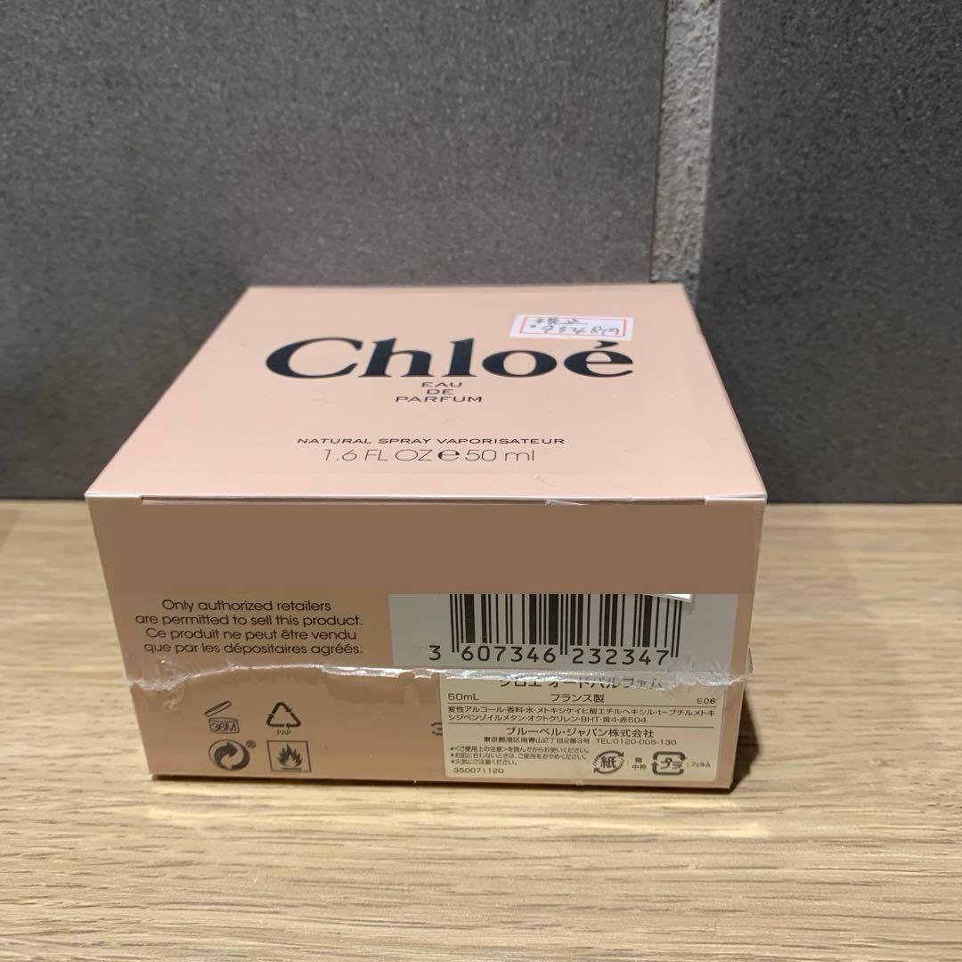 Chloé Eau de Parfum 50ml スプレー
