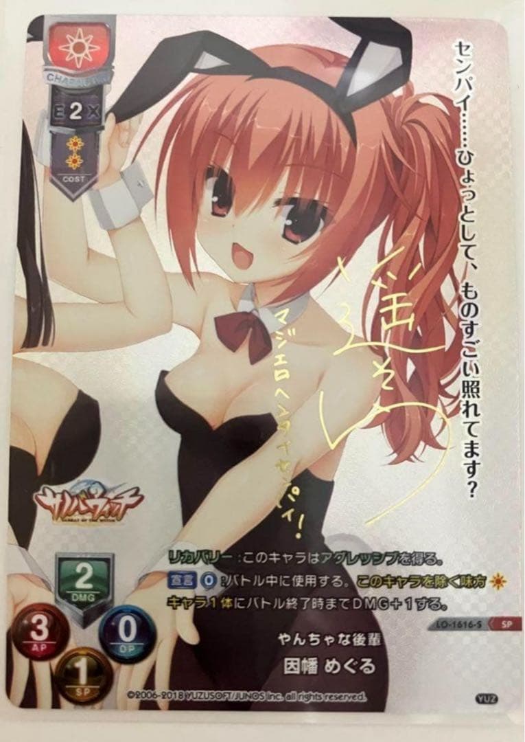 lycee　因幡 めぐる SP