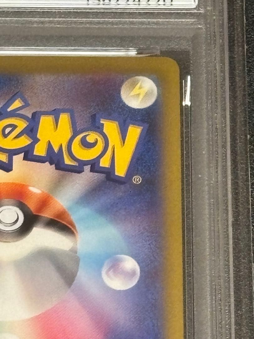 ポケモンカード　ピカチュウ　げきとうスパーク　　PSA10