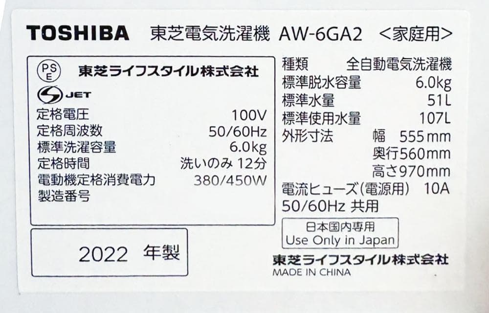 ★2022年製★極上超美品★東芝 6㎏ 洗濯機【AW-6GA2】GA5O