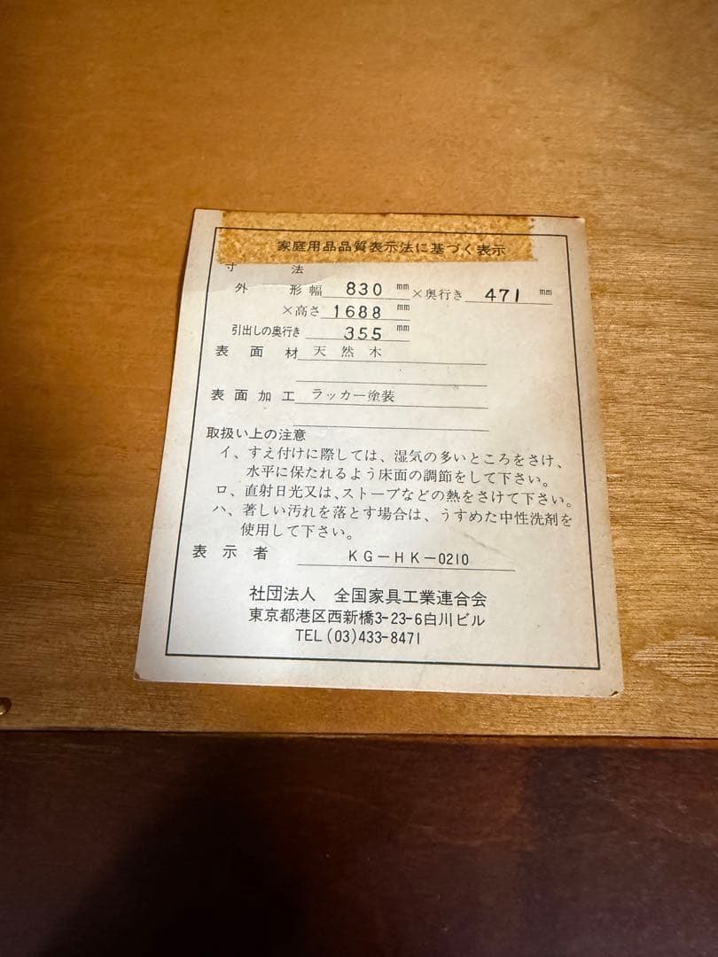 北海道民芸家具　木製タンス 7引き出し ダークブラウン