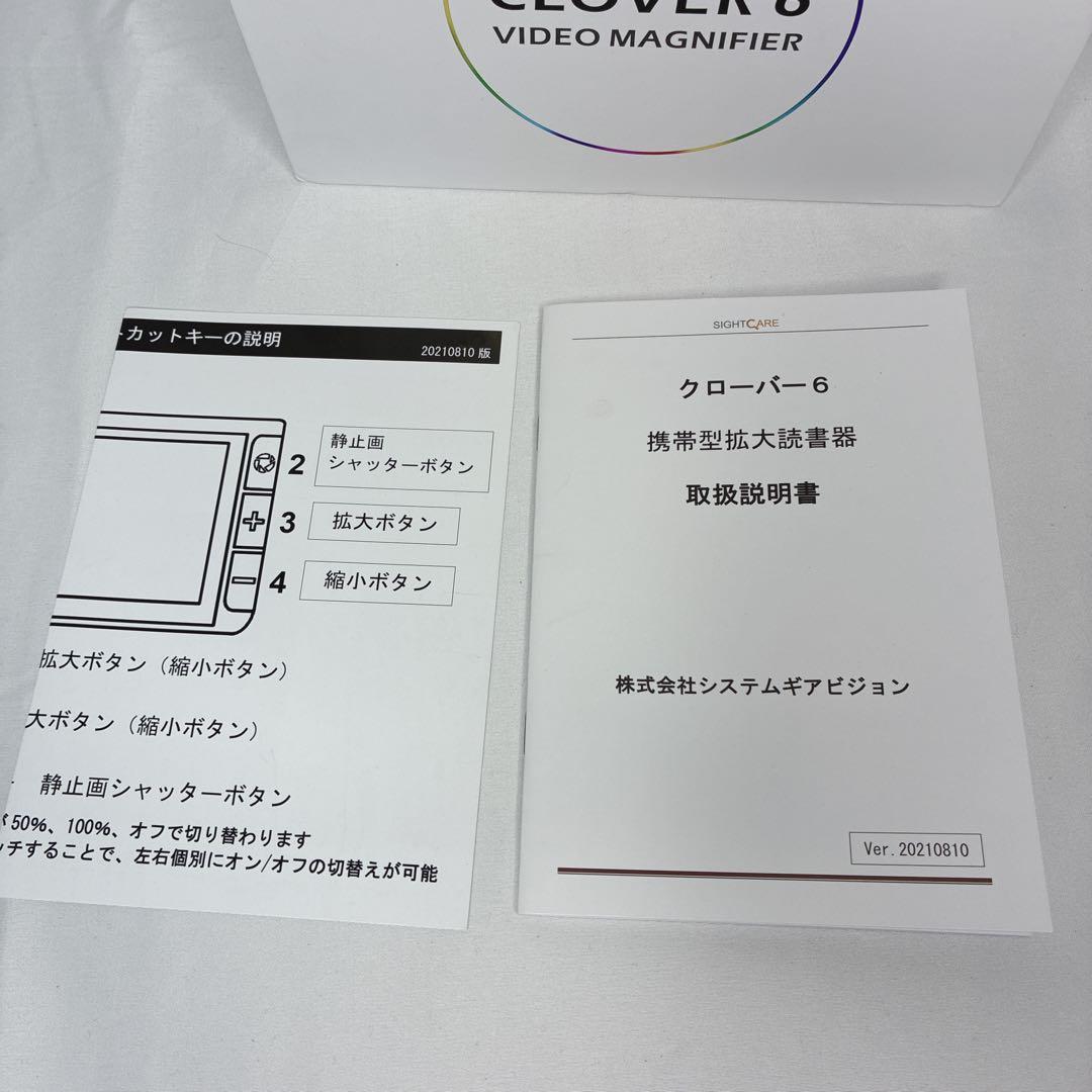 【極美品】超軽量 SIGHTCARE CLOVER6 完動品 箱付 福祉機器