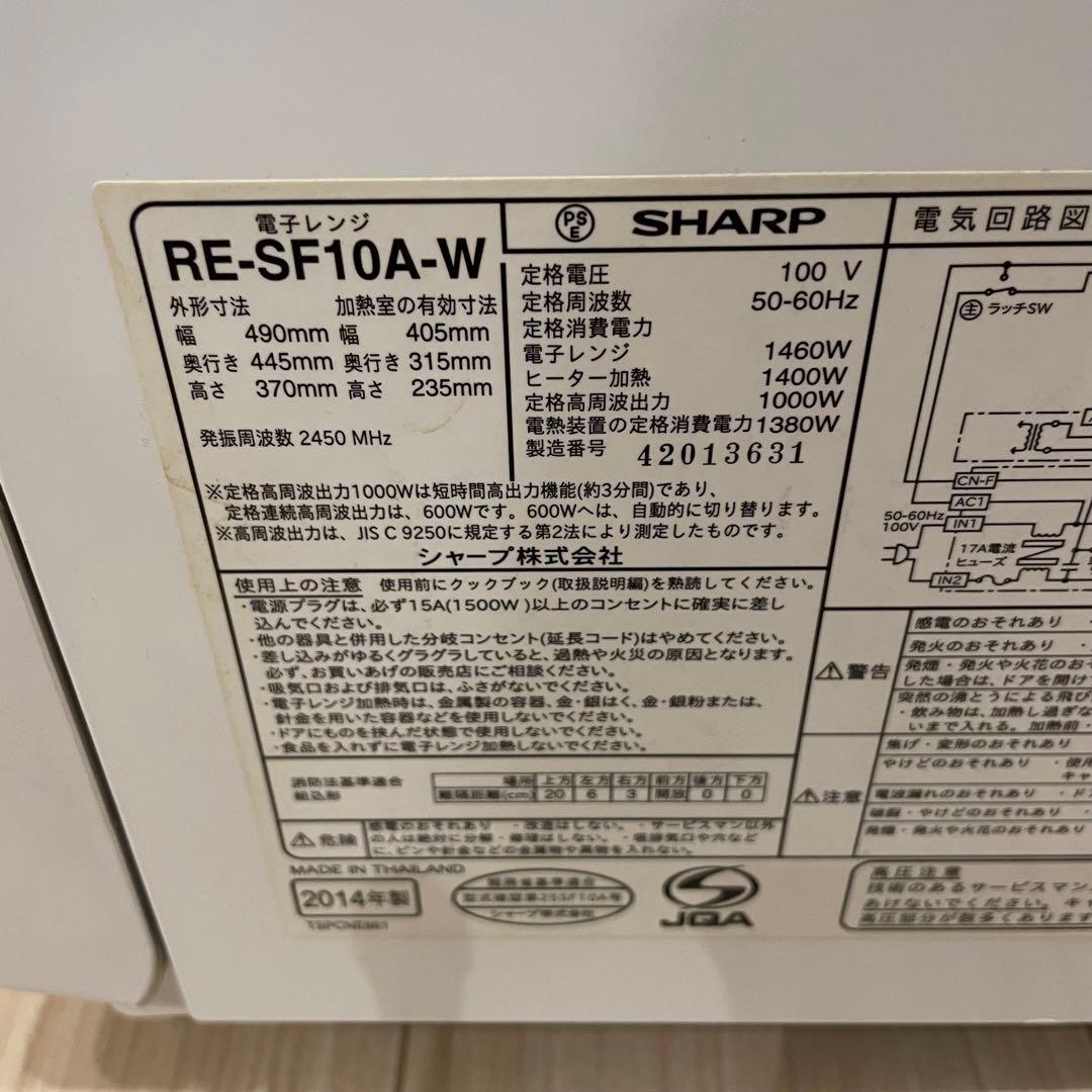 SHARP シャープ オーブンレンジ RE-SF10A-W 2014年製