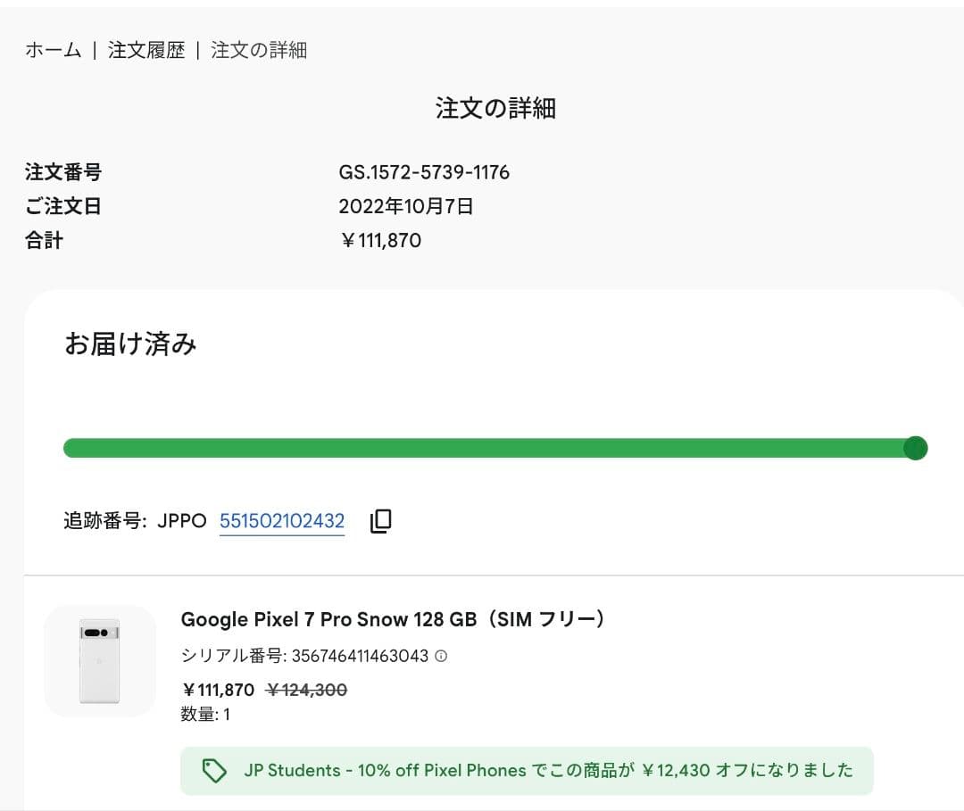 Google Pixel 7 Pro 白 国内版simフリー