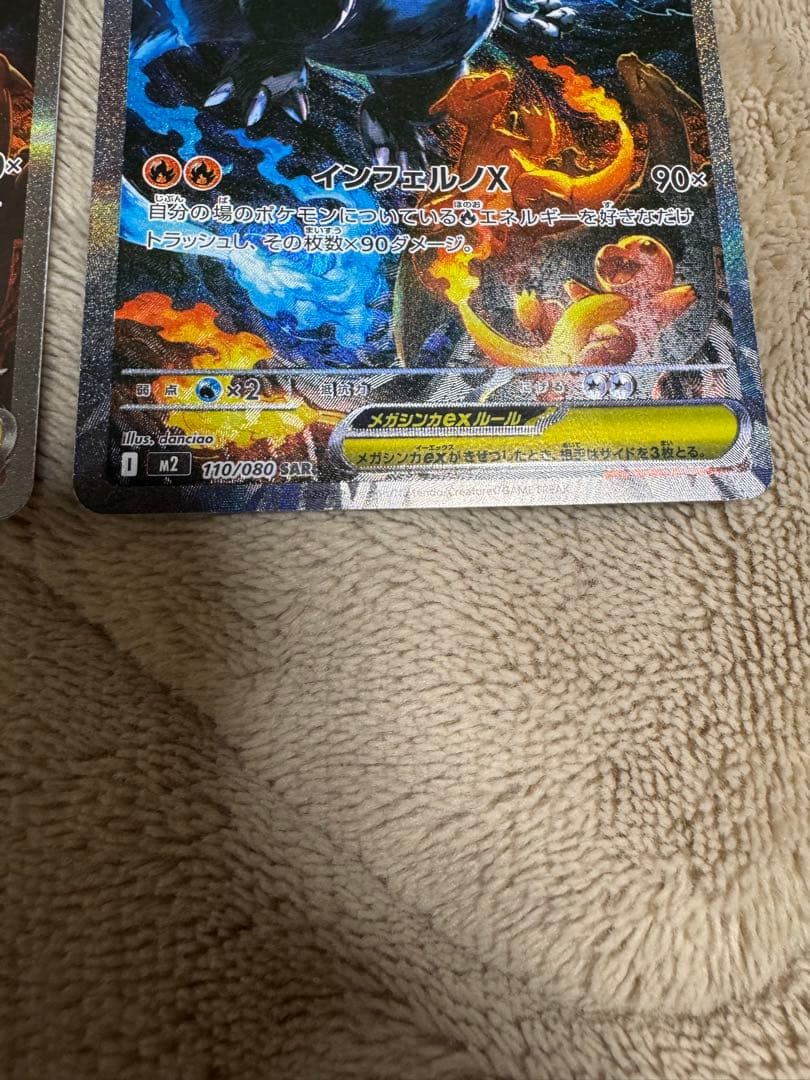 2枚セット ポケモンカードゲーム インフェルノX メガリザードンXex M2
