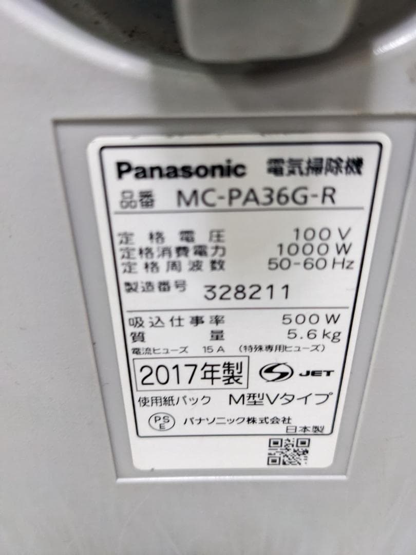 Panasonic MC-PA36G-R 紙パック式掃除機 2017年製