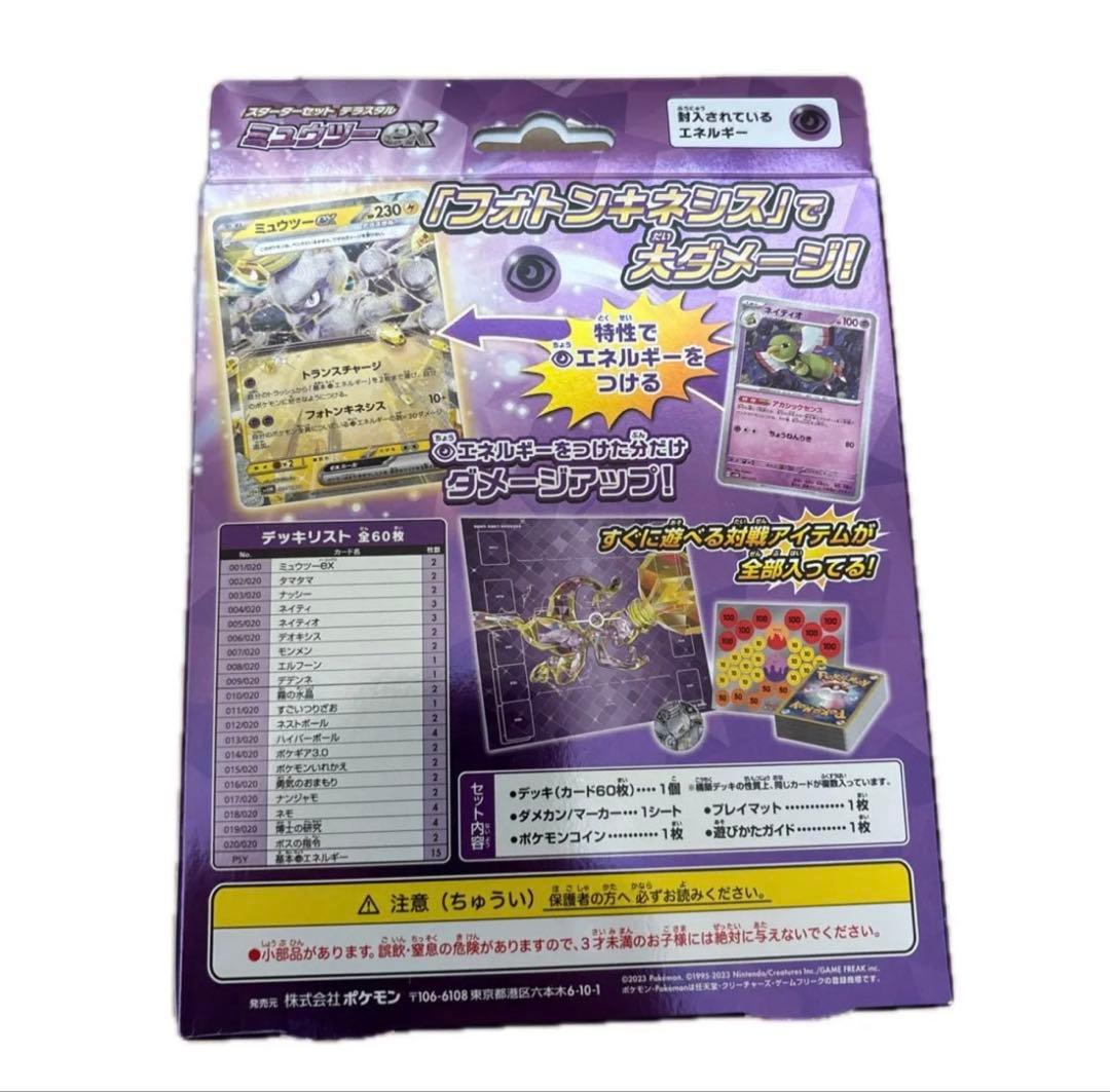 ポケモンカードゲーム スターターセット