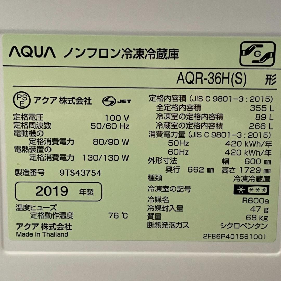 アクア 4ドア 冷凍冷蔵庫 AQR-36H 355L 2019年製 Y3013