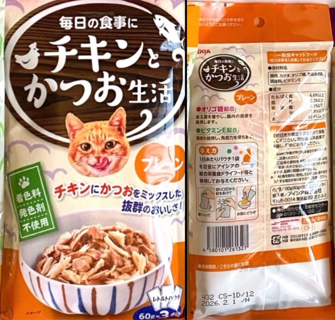 アイシア(AiXIA)チキンとかつお生活+おにく生活 8種16Pセット　おまとめ