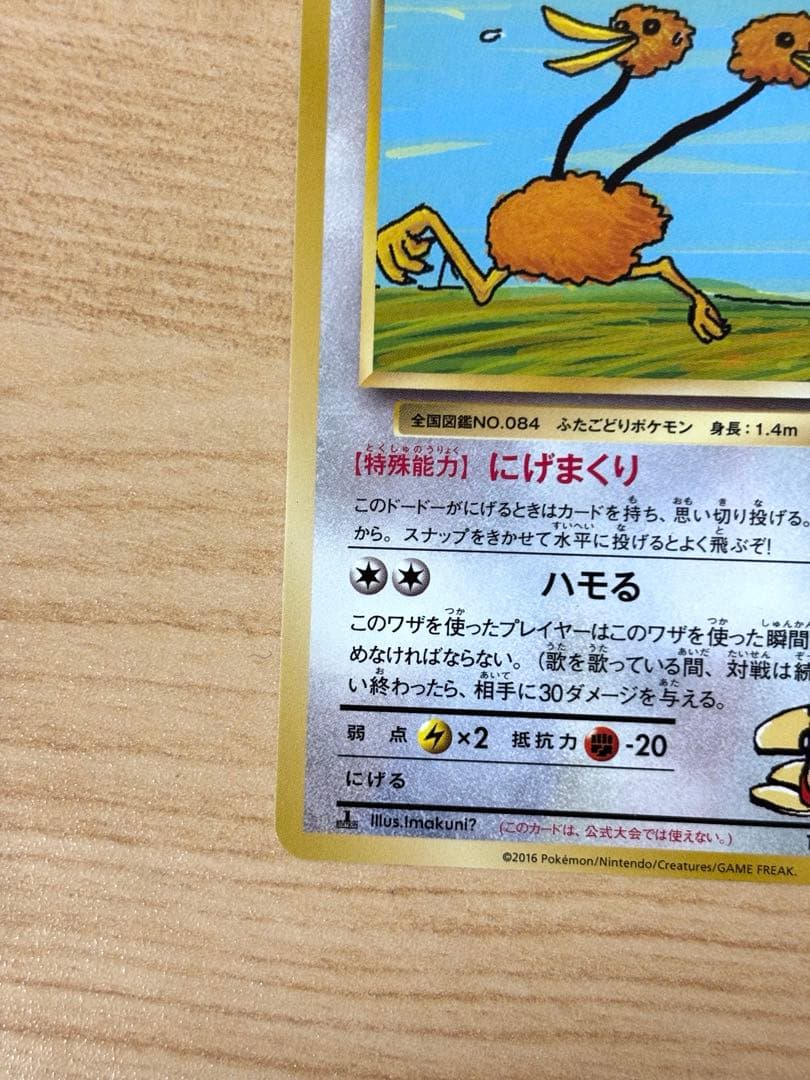 ポケモンカード 20th anniversary ナッシー イマクニ？のドードー