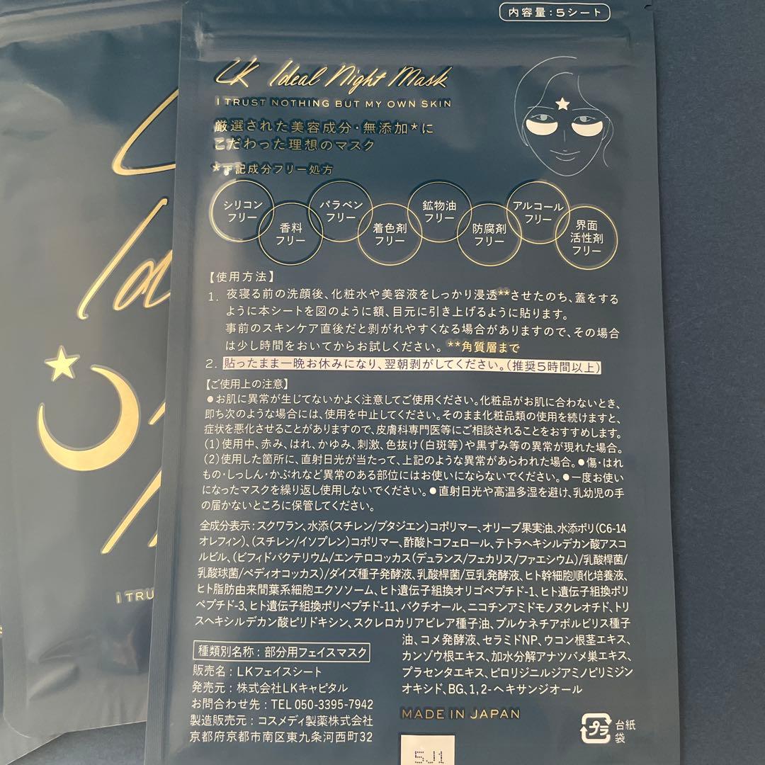 LK フェイスシート　Ideal Night Mask 3袋