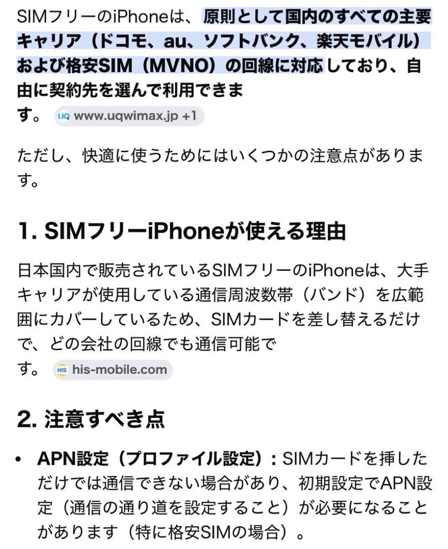 iPhone 7 Plus 本体 32GB 美品 バッテリー89% シムフリー