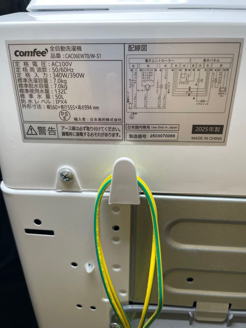 comfee 家電2点セット 2022年製 冷蔵庫 2025年製 洗濯機
