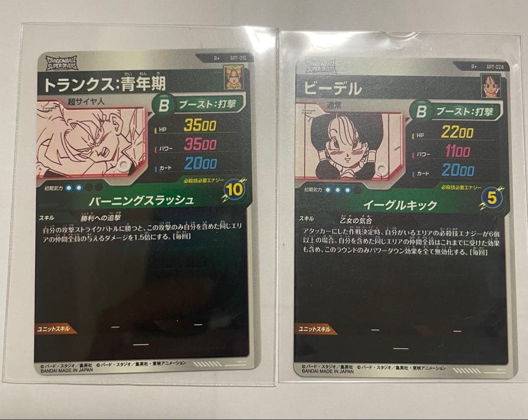 ドラゴンボール スーパーダイバーズ アドバンスパック　トランクス ビーデル　R☆