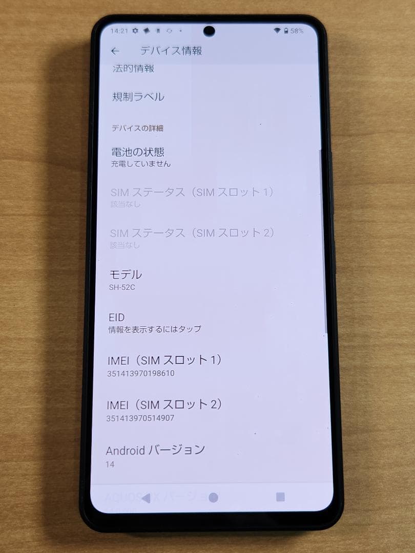 スマートフォン本体 040600F AQUOS R7 SH-52C 256GB