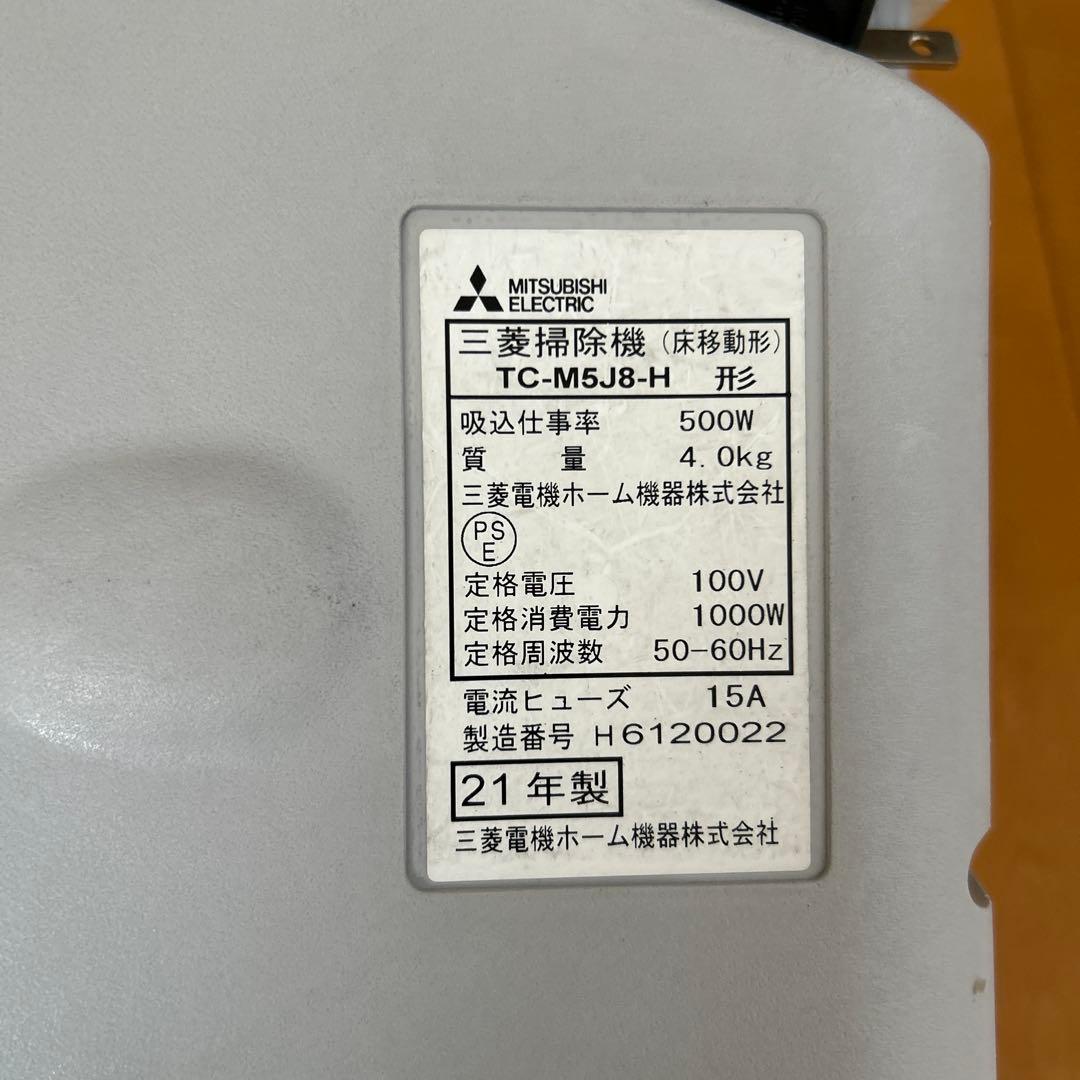 三菱電機　紙パック式掃除機　TC-M5J8