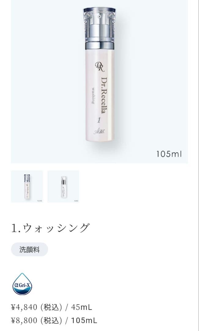 ドクターリセラ　ウォッシング
