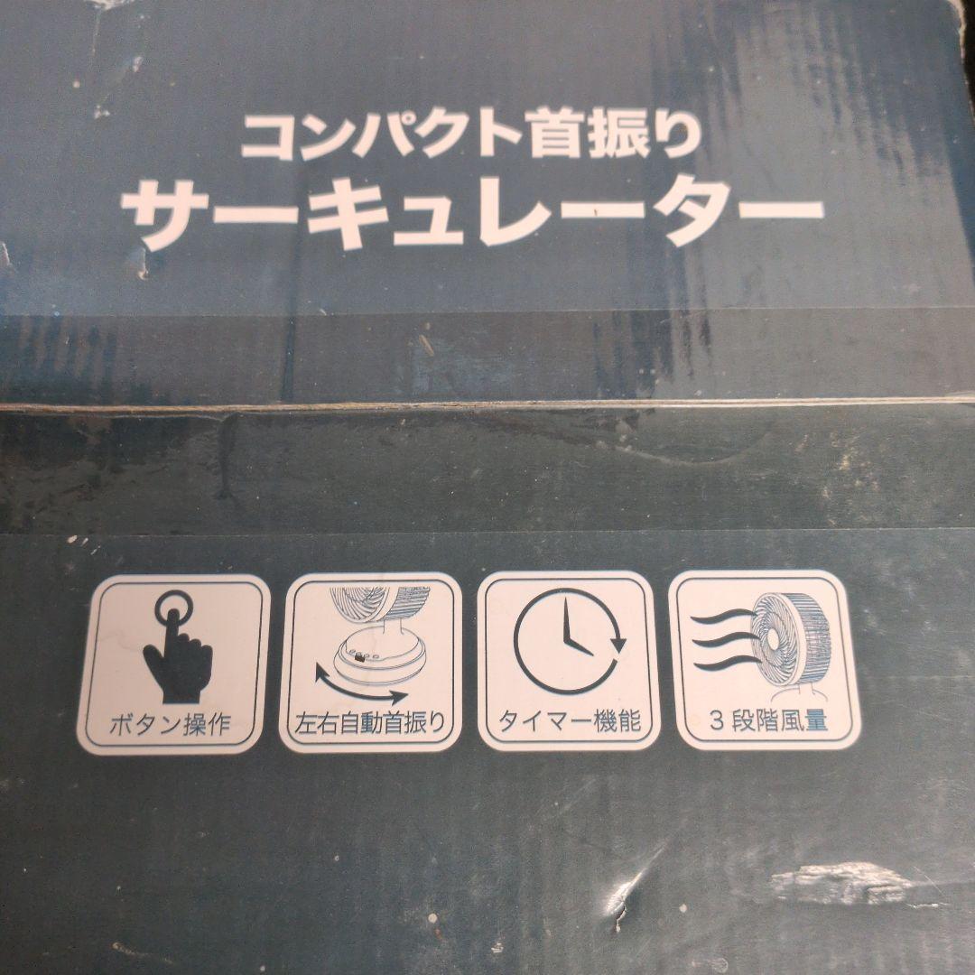 コンパクトサーキュレーター　リモコン付き