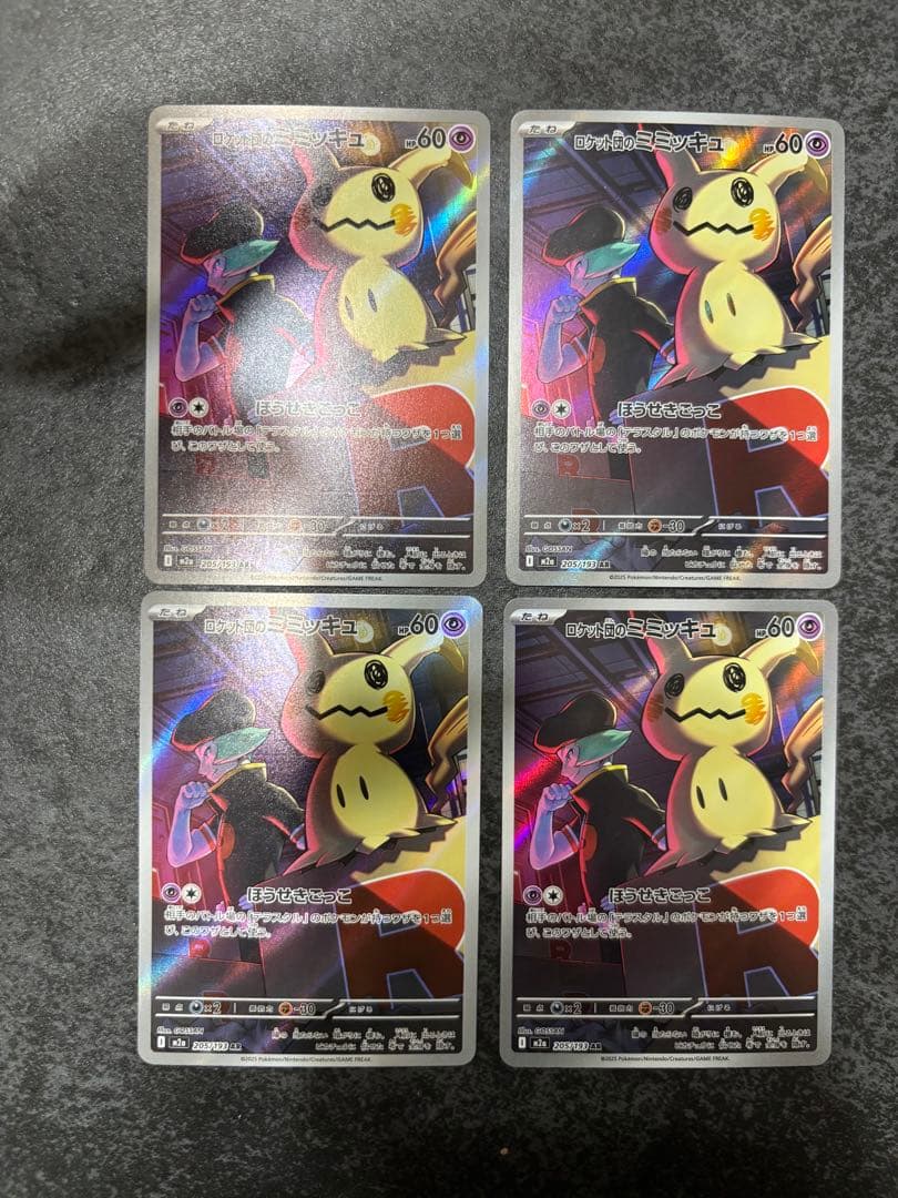 【9種×4枚セット販売】ロケット団のポケモンAR コンプリートセット販売