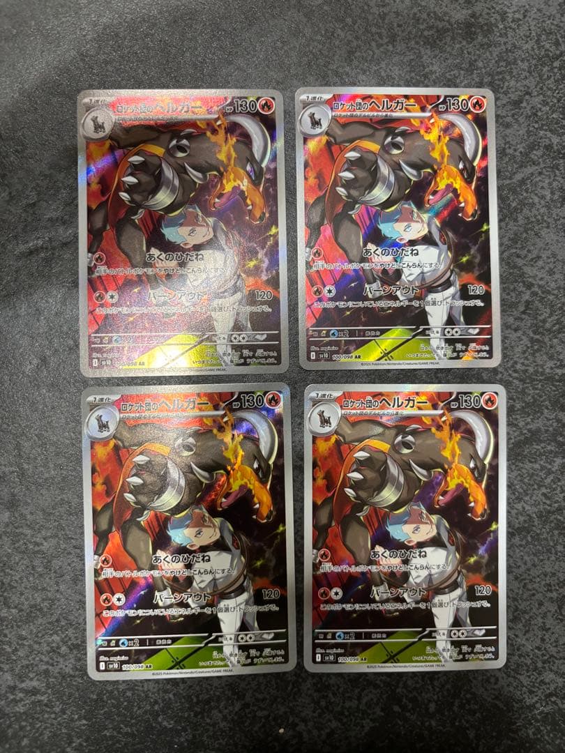 【9種×4枚セット販売】ロケット団のポケモンAR コンプリートセット販売