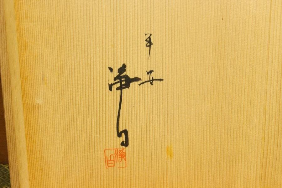 茶道具 三友棚 平安浄白 木箱付(A479)