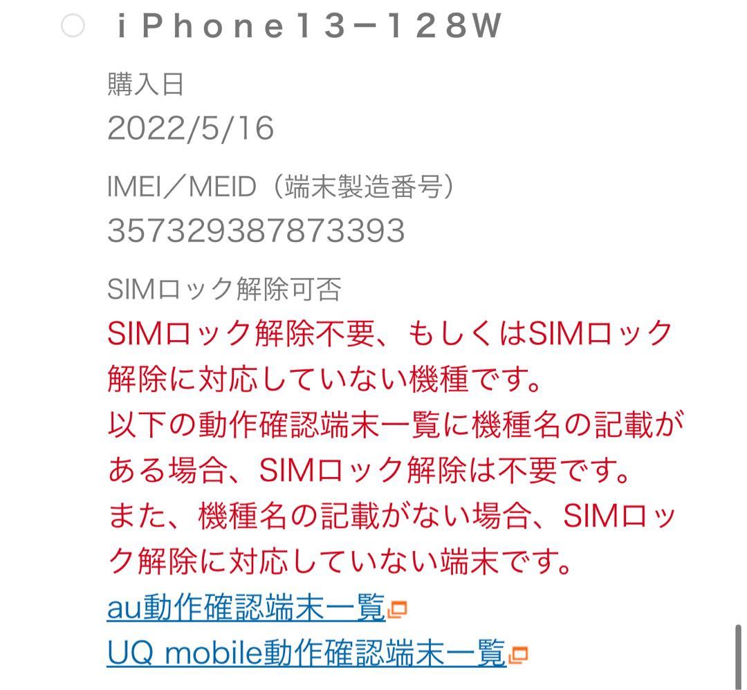 iPhone 13 128GB スターライト (白) 箱付き