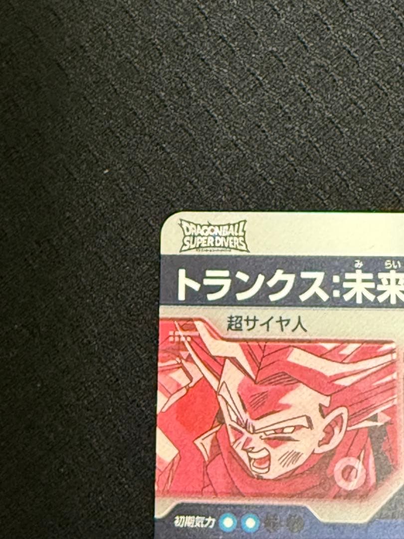 ドラゴンボールスーパーダイバーズ　合体ザマス　パラレル