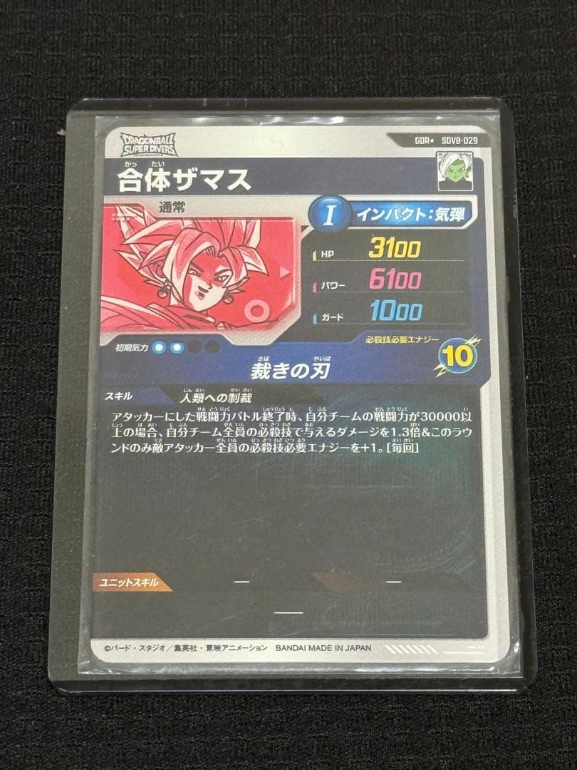 ドラゴンボールスーパーダイバーズ　合体ザマス　パラレル