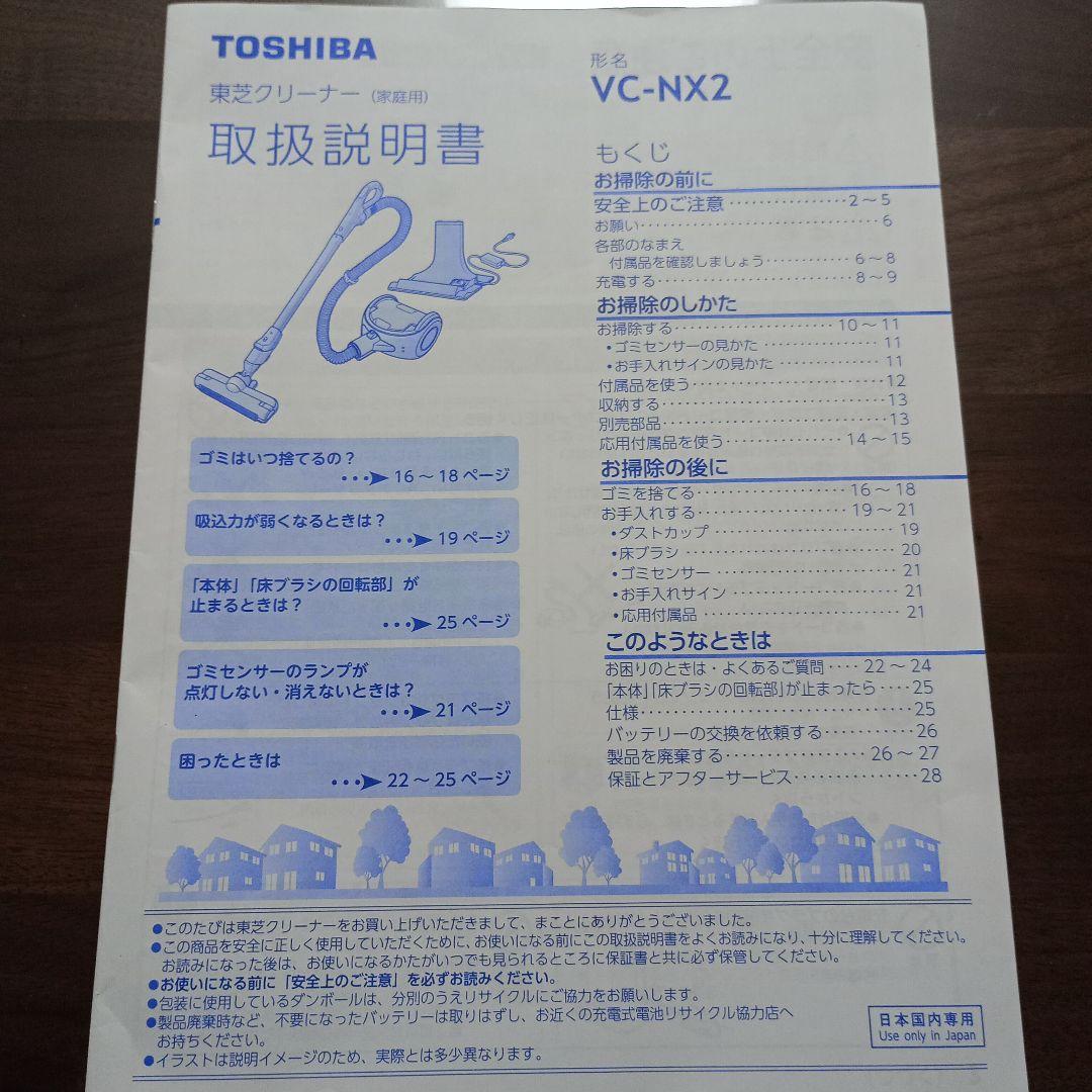 【大幅値下げしました！】東芝 サイクロン式 コードレス掃除機