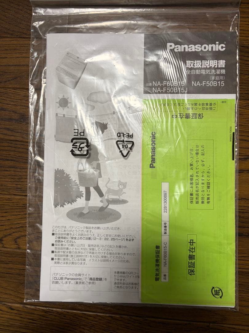 Panasonic 2022年製 6.0kg 洗濯機 NA-F60B15
