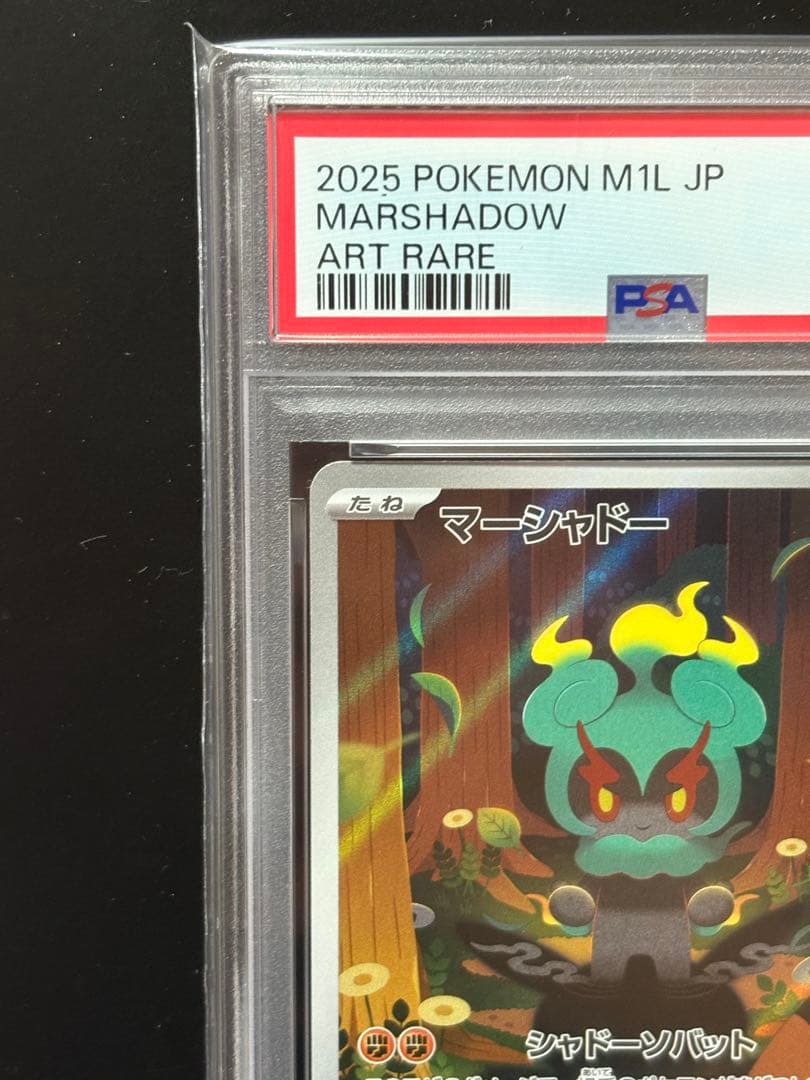 【PSA10】マーシャドー AR 069/063 メガブレイブ