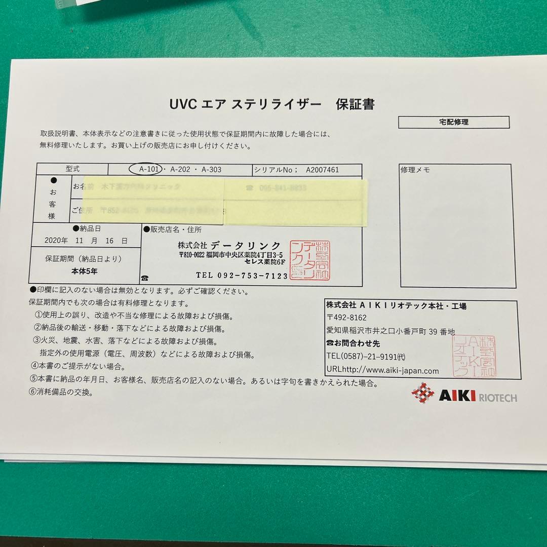 花粉症シーズンにUVC エアステリライザー殺菌ランプ型空気清浄装置A-101W