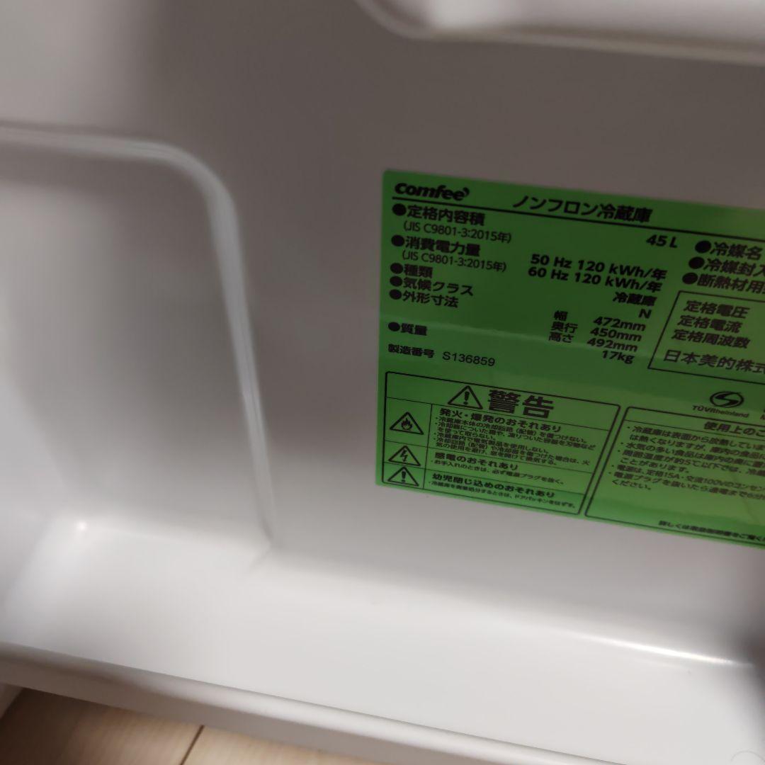 comfee ホワイト冷蔵庫