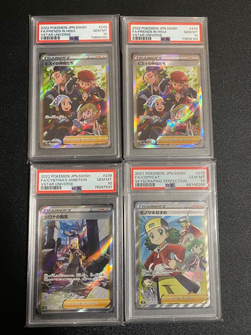 ポケモンカード PSA10 17枚　まとめ売り
