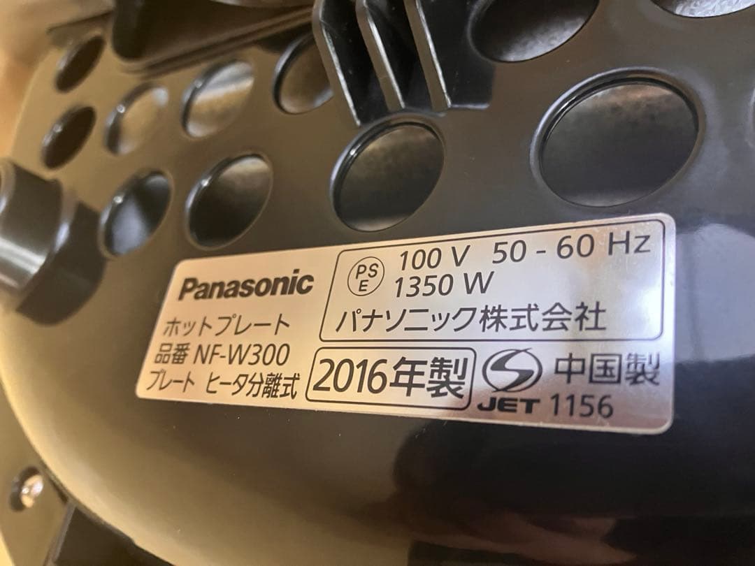 panasonic ホットプレート　 NF-W300 【2016年製】