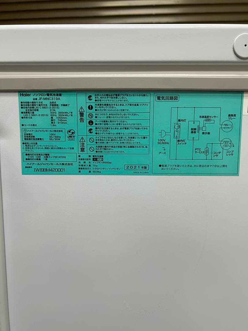 ⭐︎ハイアール冷凍ストッカー319L⭐︎美品
